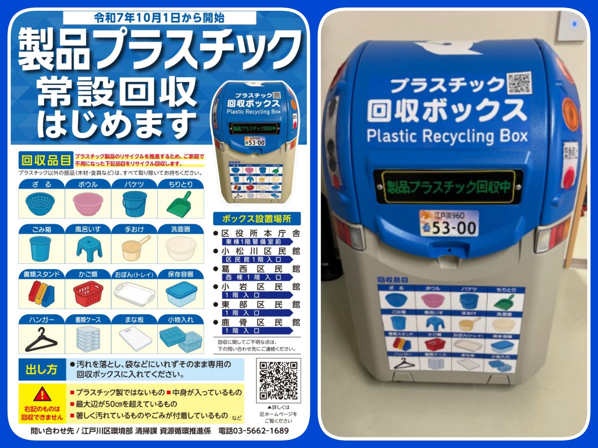 製品プラスチック回収ボックス - 神尾 てるあき Official Site
